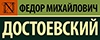 Три любви Ф. М. Достоевского