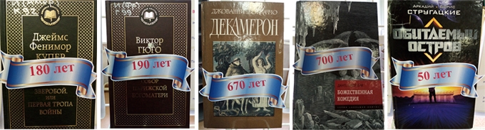 Что ни книга – юбиляр!