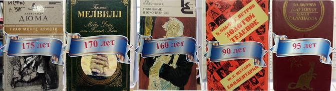 Что ни книга – юбиляр!
