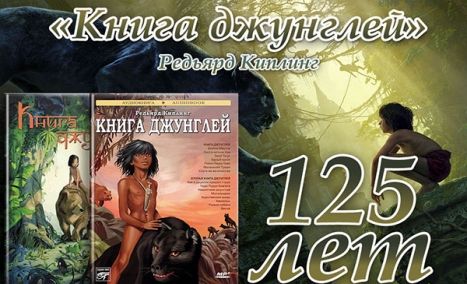 Книга джунглей