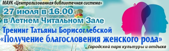Летний читальный зал  - программа мероприятий на 27 и 28 июля 2019 г.