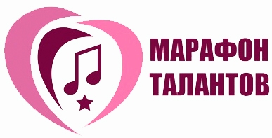 Всероссийский конкурс «Марафон талантов» 