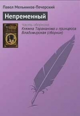 «Княжна Тараканова и принцесса Владимирская»