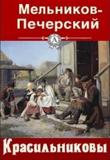 Красильниковы