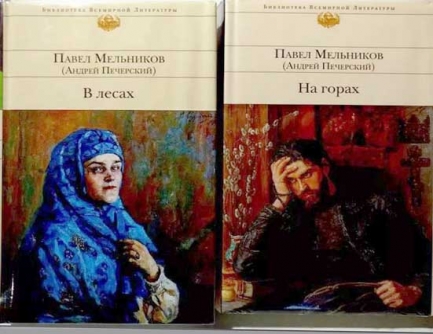 В лесах, На горах