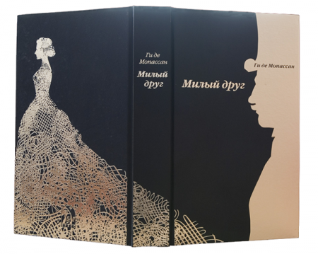 Ги де Мопассана «Милый друг»