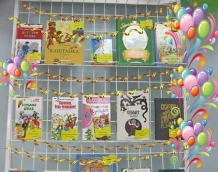 Неделя детской книги 2017 года