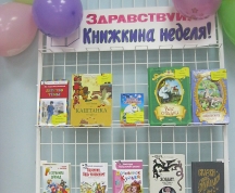Неделя детской книги 2017 года