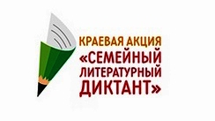Пермский край пишет "Семейный литературный диктант"