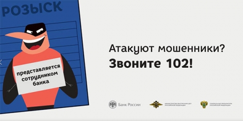 Осторожно, мошенники!