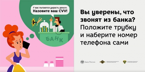 Осторожно, мошенники!