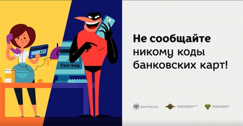 Осторожно, мошенники!