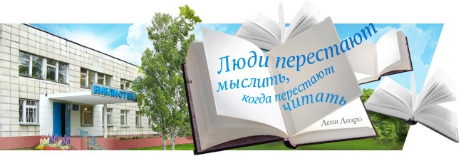 Центральная городская библиотека им.Н.Островского г.Березники