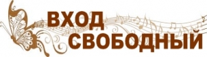 Вход свободный - бабочка и ноты