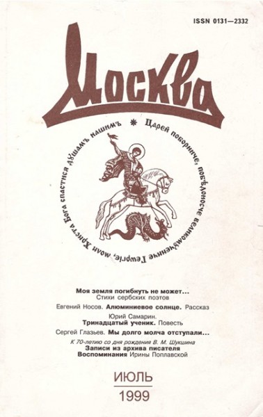 Журнал «Москва»