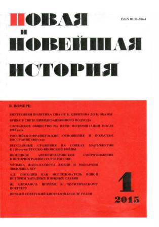 Журнал «Новая и новейшая история»