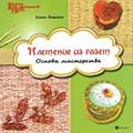 Тищенко, Е. Плетение из газет. Основы мастерства