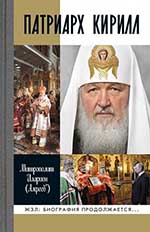 Иларион (Митрополит Волоколамский Иларион (Алфеев); 1966) Патриарх Кирилл 