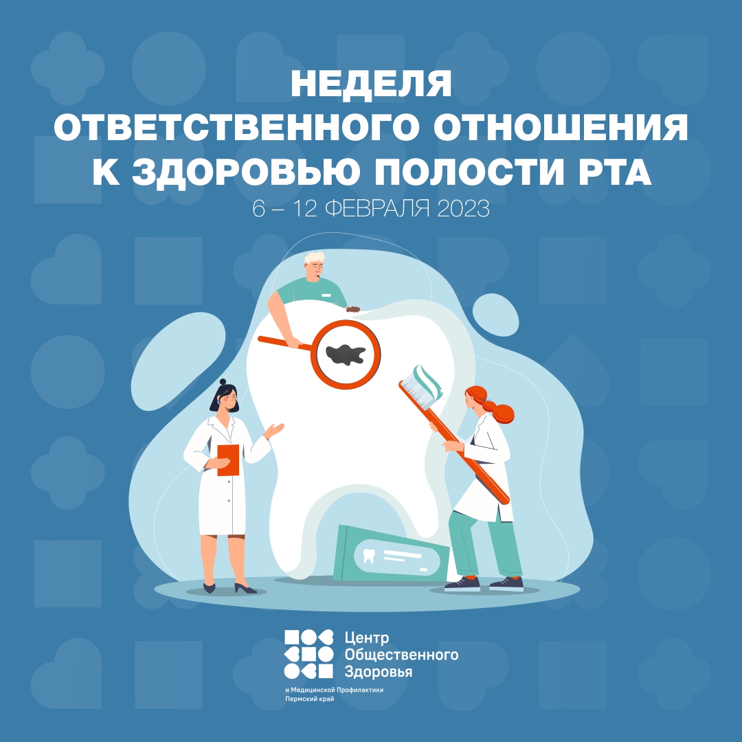 гигиена полости рта. советы для здоровья. неделя ответственного отношения к здоровью полости рта. ответственное отношение к полости рта. профилактика полости рта.