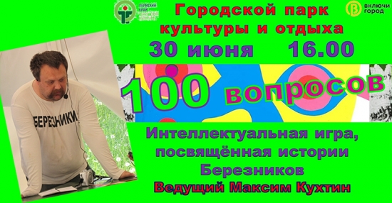 «100 вопросов по истории города» Максим Кухтин 