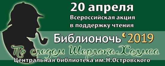 Библионочь-2019 В Центральной библиотеке г.Березники
