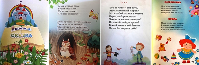 Стихи для детей