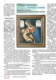 Колесова, С. Образ матери в искусстве
