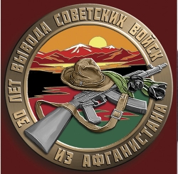 Эхо афганских гор