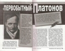 Осипов, Ю. «Первобытный» Платонов / Ю. Осипов 