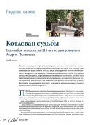 Елисеев, Г. Котлован судьбы 