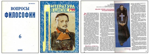 Платонов и Достоевский
