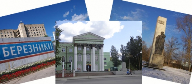Презентация о городе березники