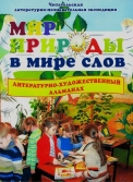 сборников творческих работ юных поэтов и прозаиков