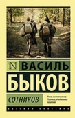 Василь Быков. Книги