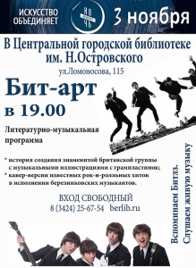 Ночь Искусств 2019 в Центральной 

библиотеке Березники