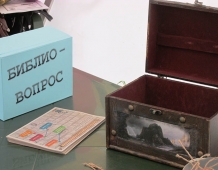 «БиблиоВопрос»