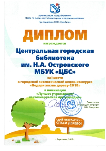 Подари жизнь дереву-2018