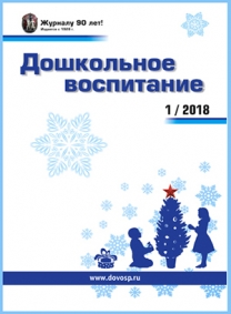 Научно-методический журнал «Дошкольное воспитание»