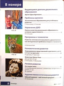 Научно-методический журнал «Дошкольное воспитание»