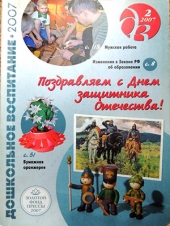 Научно-методический журнал «Дошкольное воспитание»