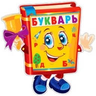 «В школу – с удовольствием!» 