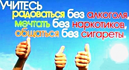 День борьбы с наркоманией