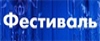 Приглашаем в «Театральное Приволжье»