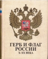 День Государственного флага Российской Федерации