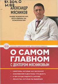 «О самом главном»