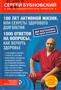 Сергей Бубновский