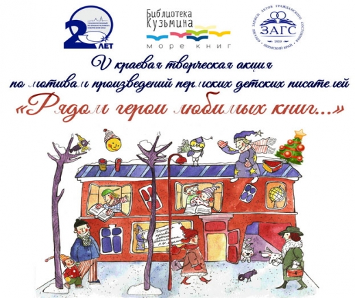 Рядом герои любимых книг