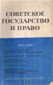 Журнал «Государство и право»