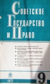 Журнал «Государство и право»