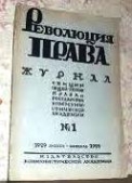 Журнал «Государство и право»